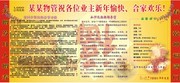 物业处新年祝福展板