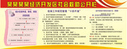 经济开发区社会救助公开栏
