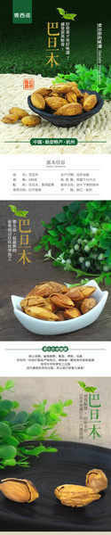 电商坚果详情页设计图