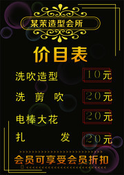 美容美发造型宣传DM图片素材