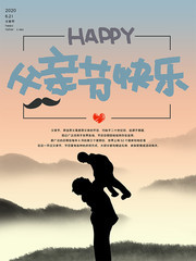 父亲节快乐海报设计