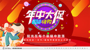 年中大促抢购展板