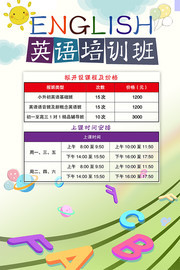 英语培训班招生海报