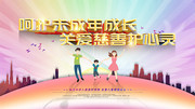 中国儿童慈善活动日展板