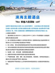 滨海主题酒店入住须知图片素材