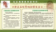 社区口腔健康宣传栏图片