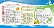 社区食品安全健康知识展板图片