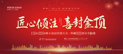 地产楼盘喜封金顶喜庆图片素材