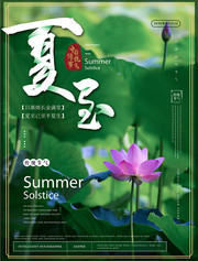 夏至节气海报图片模板
