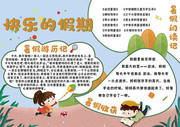 快乐暑假手抄报