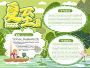 夏至节气手抄报 
