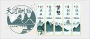 中国风水墨文化墙图片素材