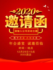 2020年会邀请函设计图片下载