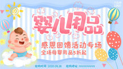 母婴店婴儿用品促销展板