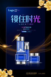 618护肤品促销海报