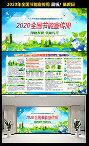 2020节能宣传周和低碳日宣传图
