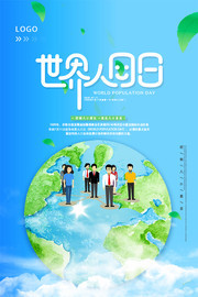 世界人口日宣传图片素材