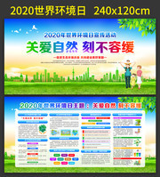 2020世界环境日主题宣传图