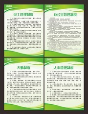 企业制度宣传展板