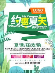 夏季狂欢购商场促销海报