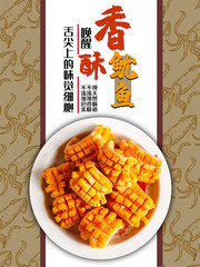 香酥美味鱿鱼海报