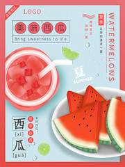 新鲜西瓜夏季海报