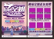 招聘空姐安全高薪DM宣传单