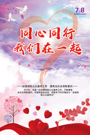 全国保险公众宣传日图片素材