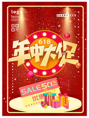 红色618年中大促海报