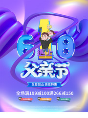 618遇上父亲节感恩大促海报