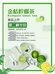 金桔柠檬茶饮料海报