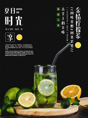金桔柠檬茶促销海报