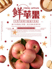 鲜苹果宣传海报