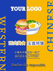 中西餐美食海报
