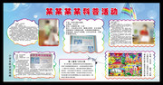科普知识展板图片素材