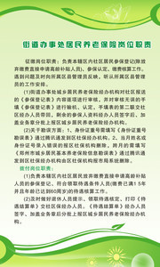 居民养老保险社区制度展板图片