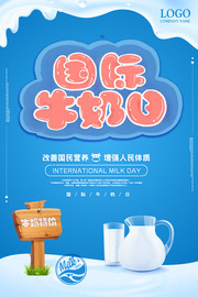 国际牛奶日宣传图片素材