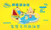 游泳卡模板图片