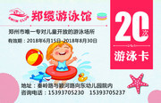 游泳卡模板图片素材