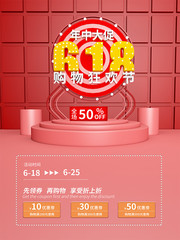 618购物促销海报