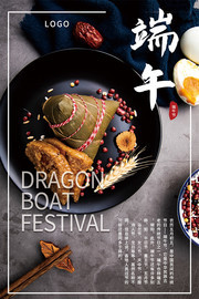 传统节日端午粽子海报