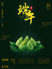 中国风粽子端午节海报
