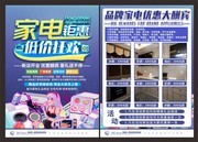 家电钜惠低价狂欢促销单页