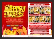 金融理财促销DM单页