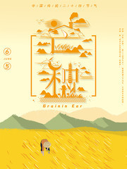 芒种节气海报