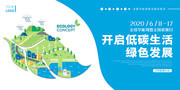 2020节能宣传周环保海报