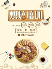 烘焙培训广告