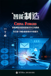 蓝色科技智能制造海报