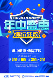 年中盛惠低价狂欢海报