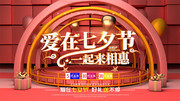 爱在七夕情人节海报图片